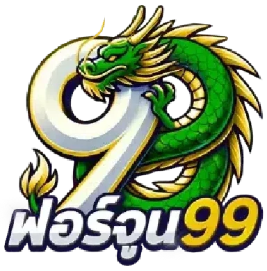 ฟอร์จูน99